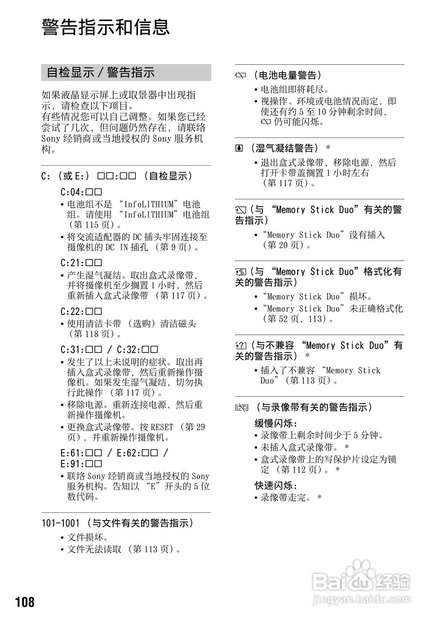 索尼DCR-HC94E数码摄像机使用说明书:[11]