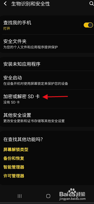 三星S9+如何加密SD卡