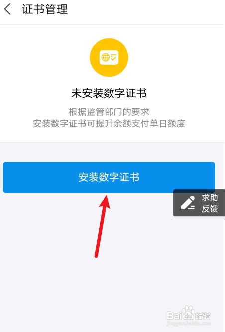 支付宝如何安装数字证书
