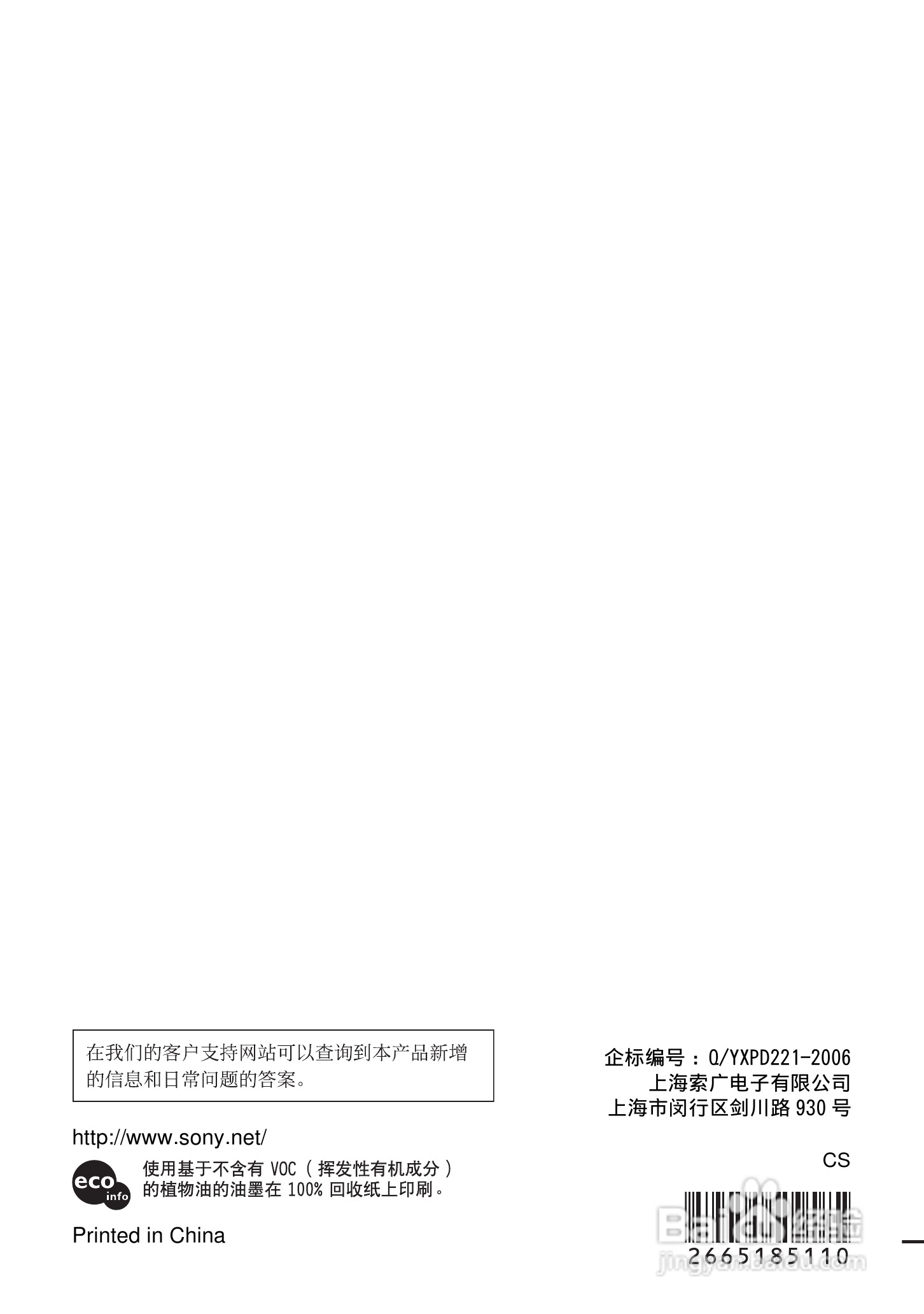 索尼DCR-HC25E数码摄像机使用说明书:[10]