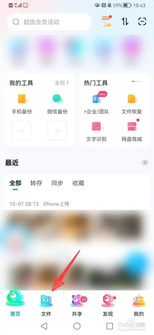 百度网盘里面的文件如何重命名