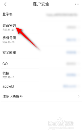 识货怎么设置登录密码