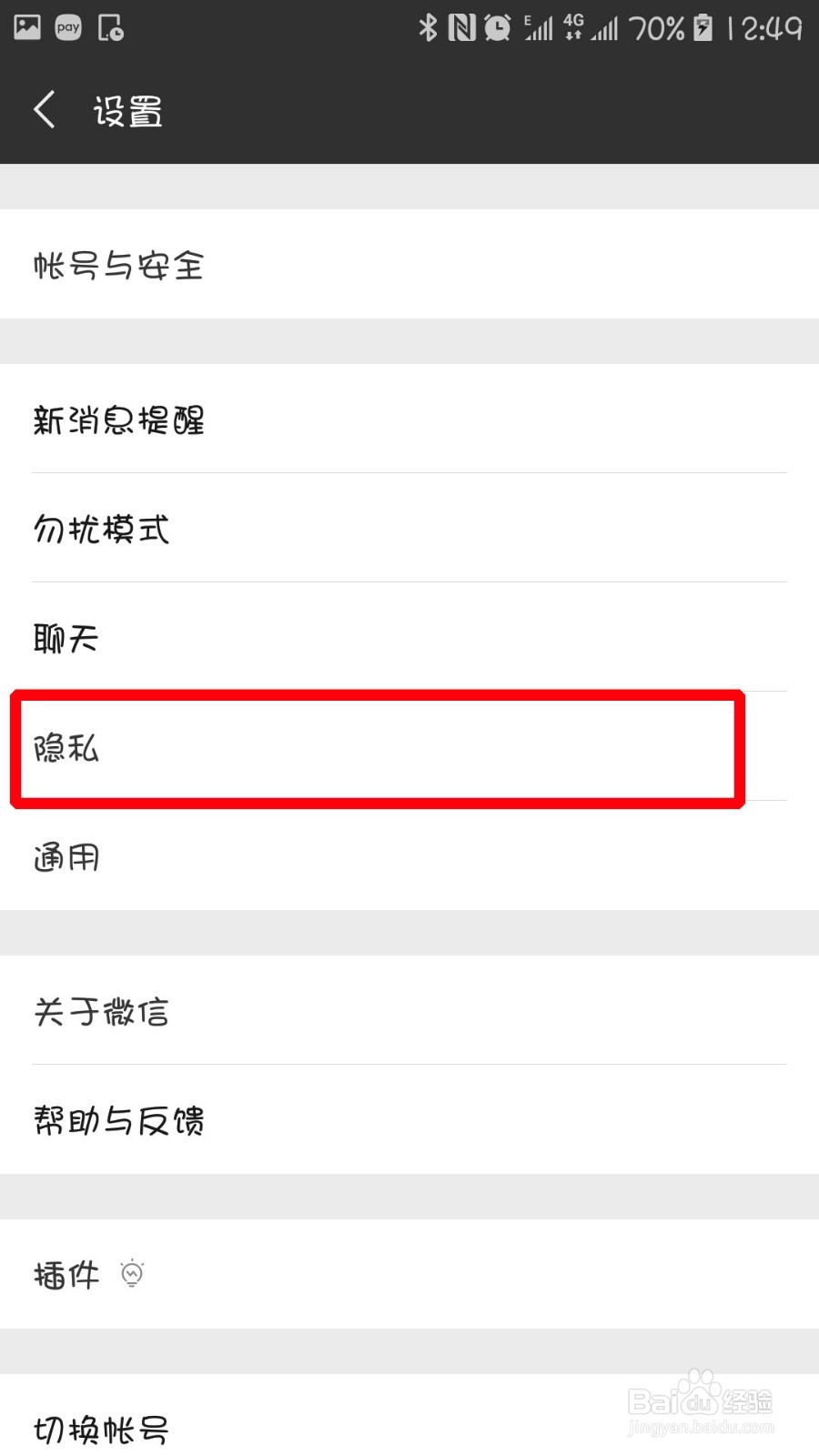怎么避免被陌生人拉入微信群？