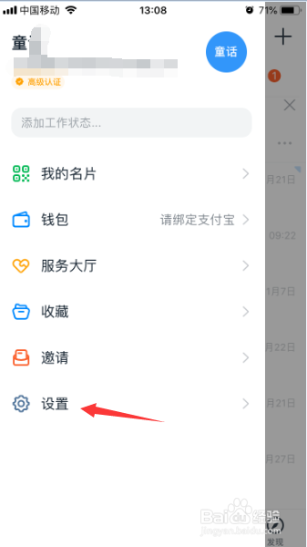 钉钉密聊怎么切换私密等级