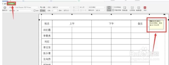 WPS表格如何打印批注