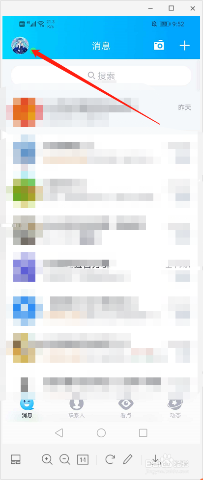 腾讯QQ怎么开启人脸识别