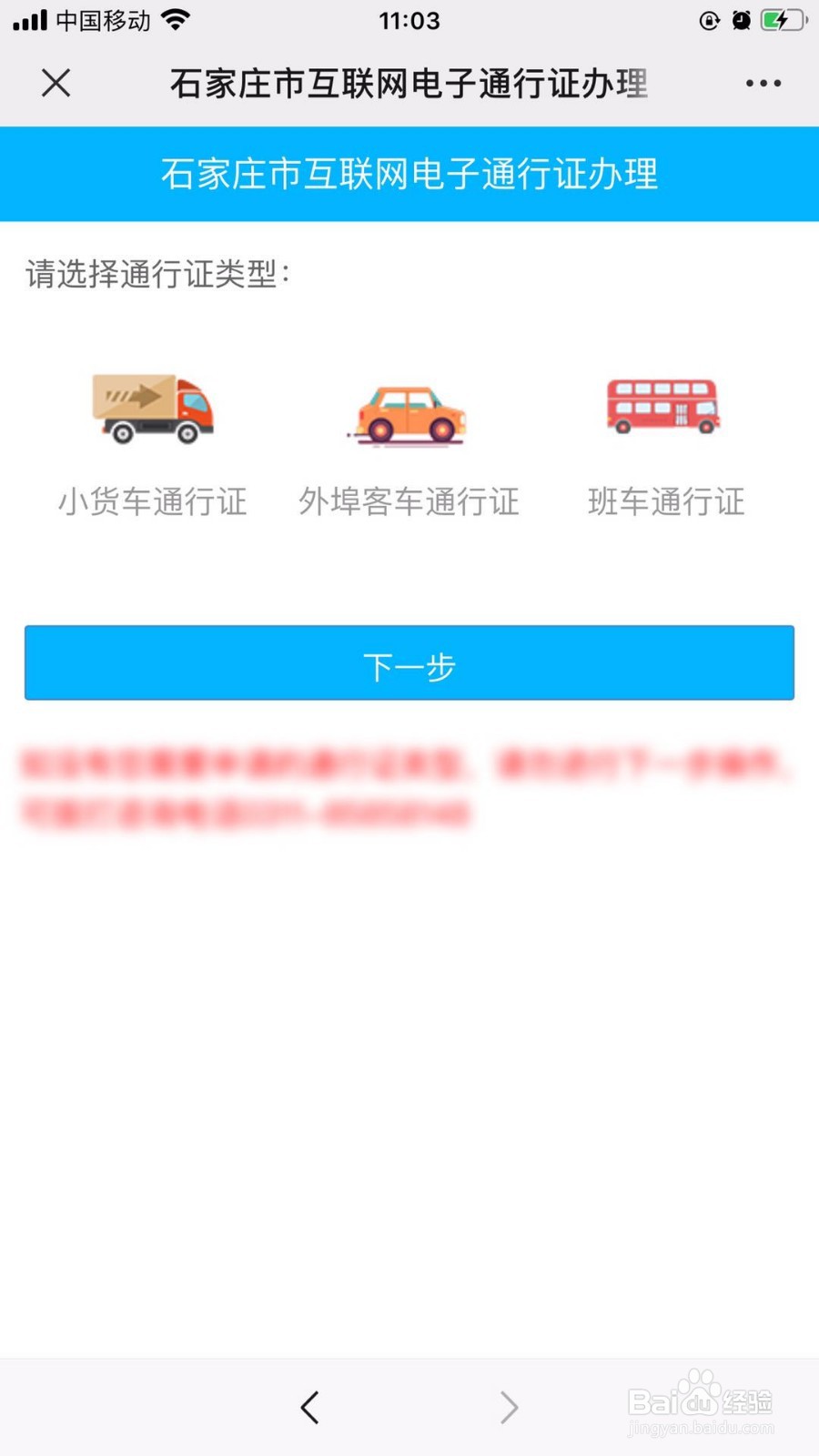 石家庄通行证网上怎么办理