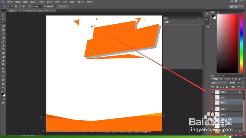 第11节 如何利用多边形套索工具制作主图模版?