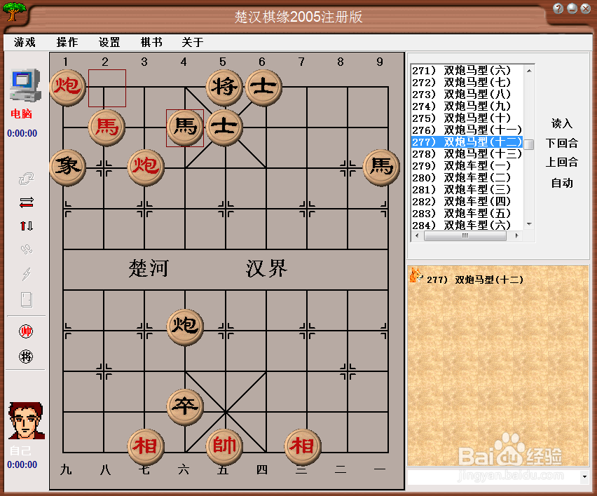 残局攻杀大全：双炮马型（十二）棋谱