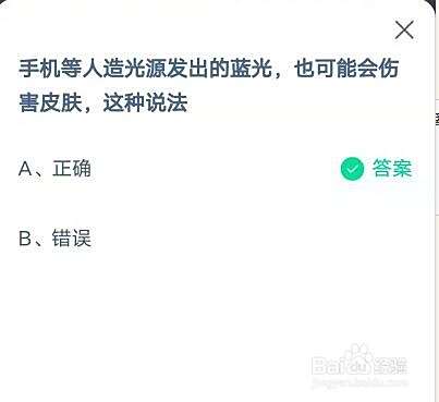 蚂蚁庄园手机等人造光源发出的蓝光答案