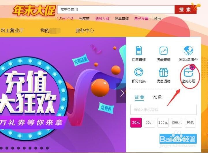 怎么在网上开具话费的电子发票