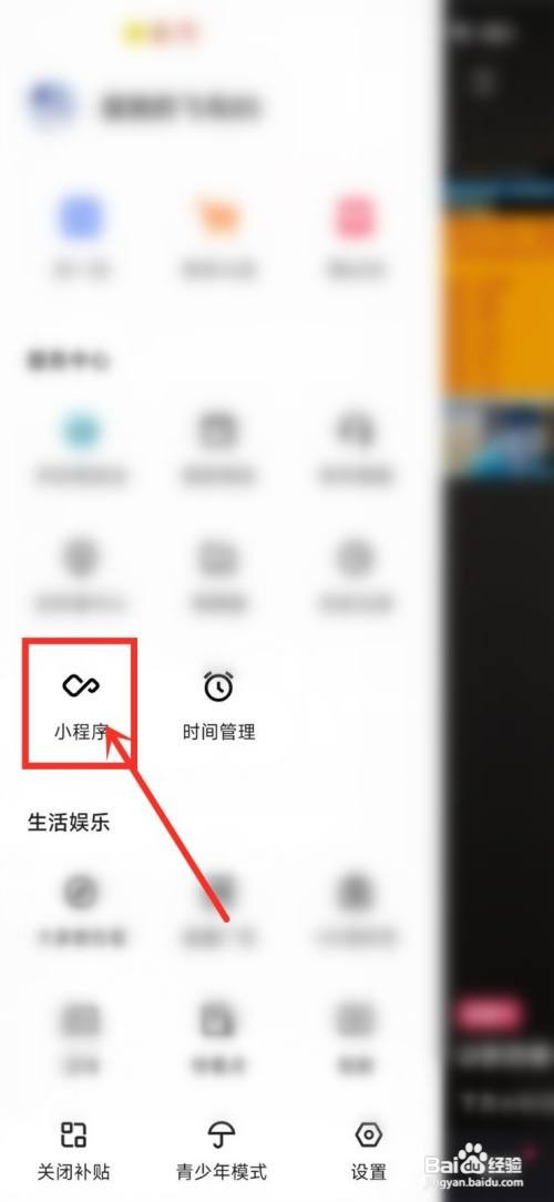 快手如何找到小程序入口