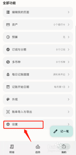 Cookie记账如何开启密码锁