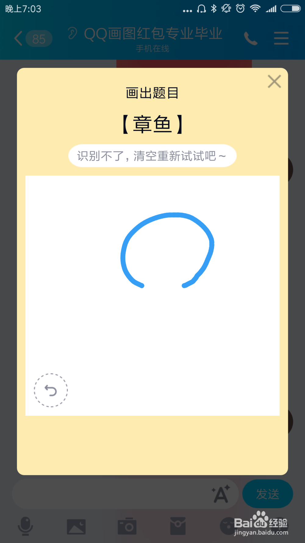 qq红包怎么画章鱼？qq画图红包章鱼的简单画法