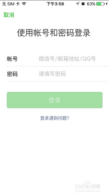 手机微信怎么切换另一个账号