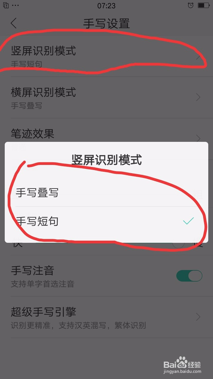 搜狗输入法手写使用技巧