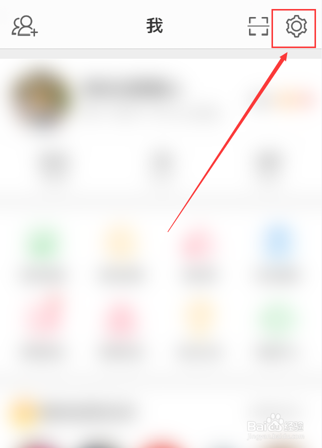 微博App怎么添加受信任的手机号