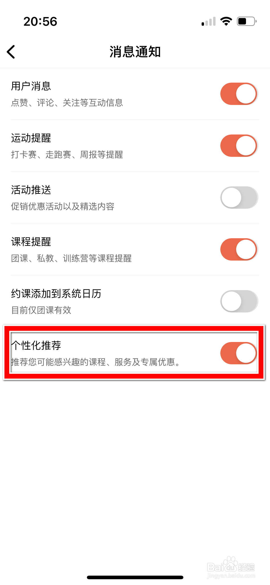 乐刻运动如何关闭个性化推荐功能