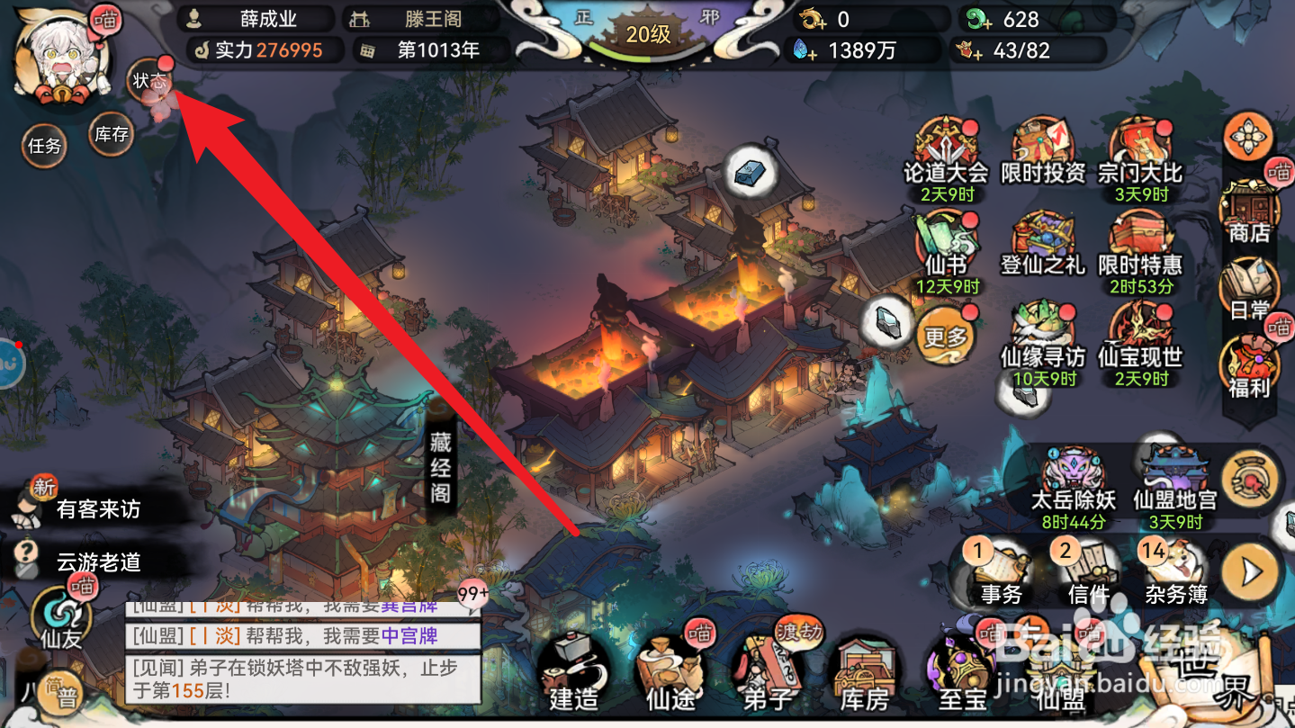 最强祖师如何将繁荣等级升到10级