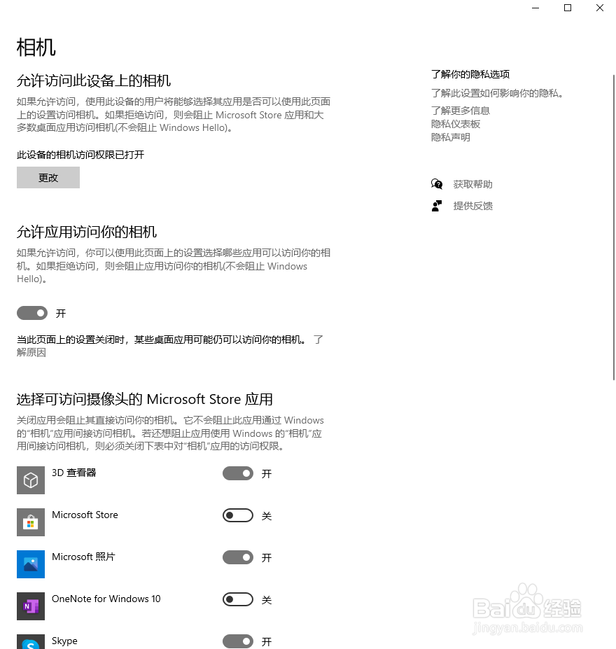 win10保护隐私关闭摄像头权限的方法