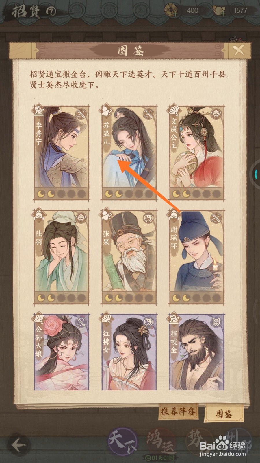 这城有良田中怎么查看碎罡斩