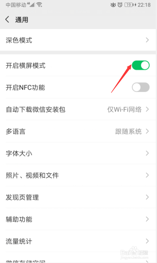 华为手机微信怎么开启横屏模式
