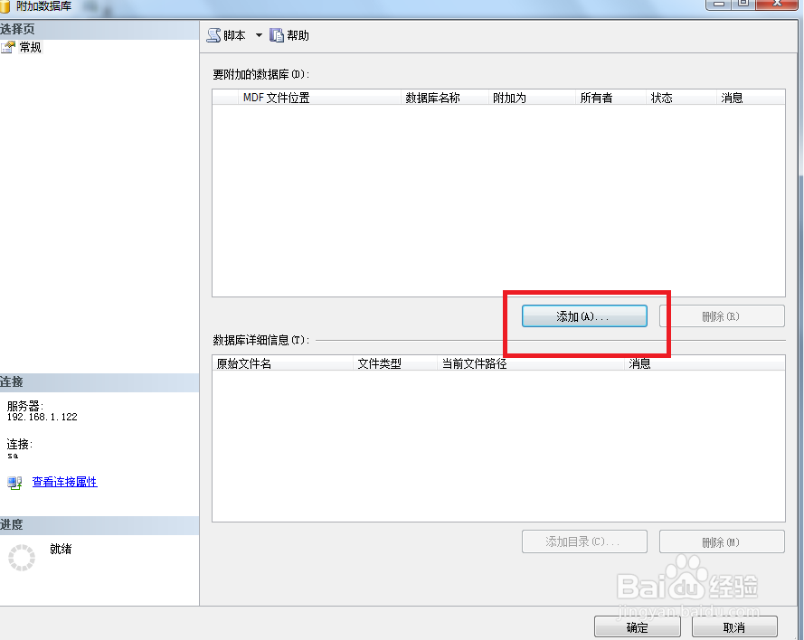 SQL数据库怎么附加数据库