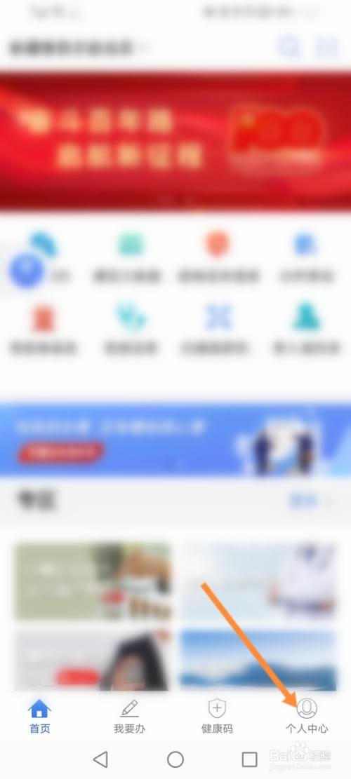 新疆政务网上如何变更手机号