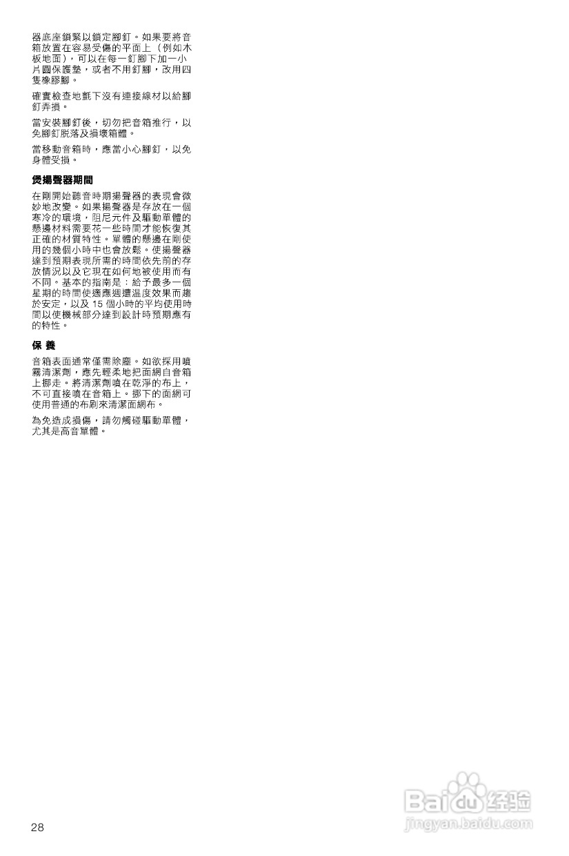 B&W 扬声器 703说明书:[2]