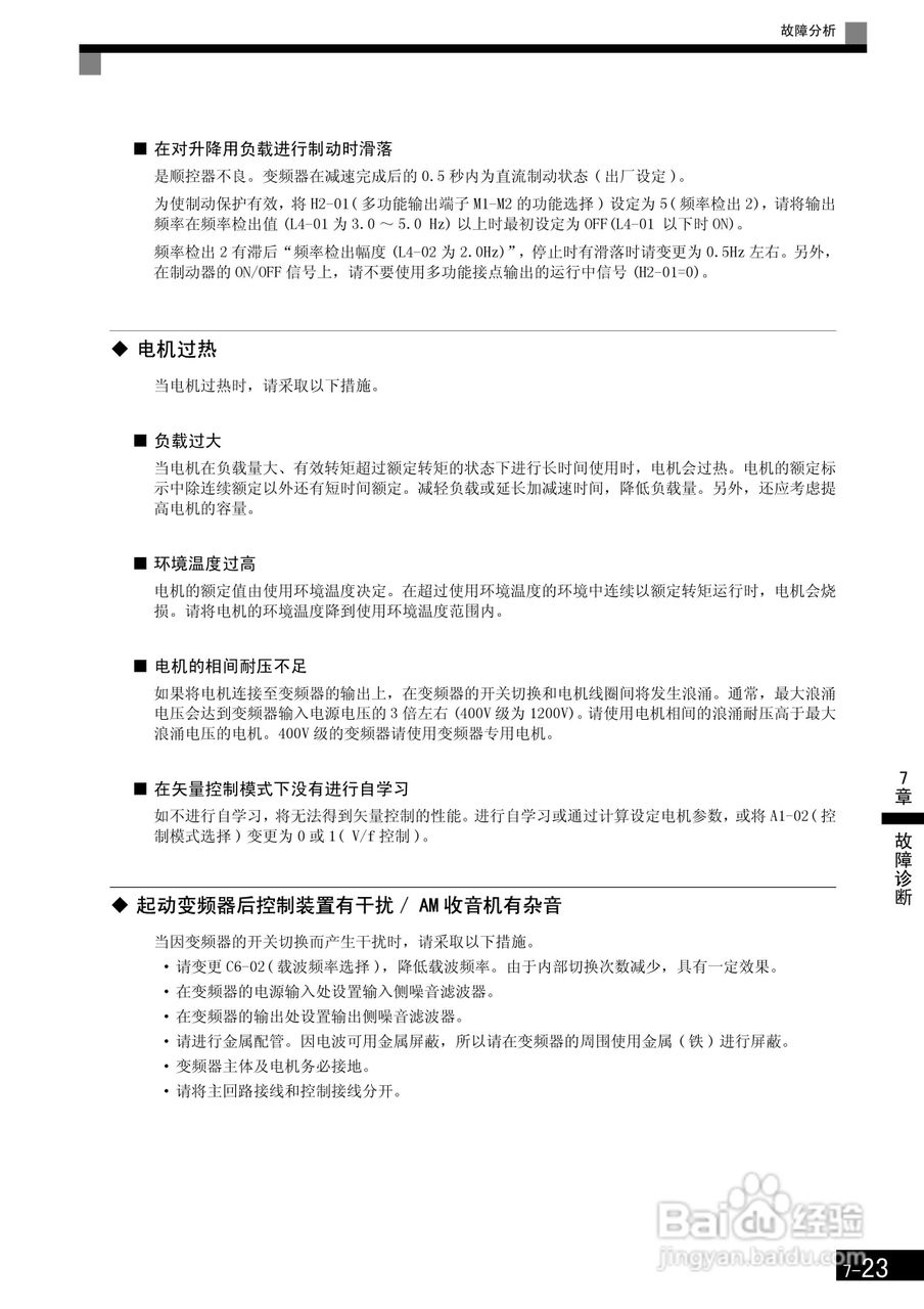 安川CIMR-F7B4300变频器使用说明书:[38]