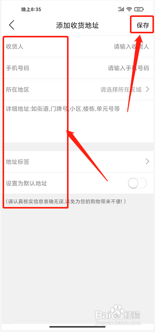 掌上靖安app怎样添加收货地址