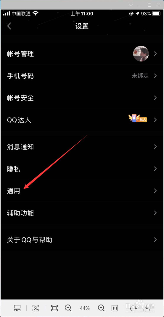 QQ怎样关闭新消息未读数
