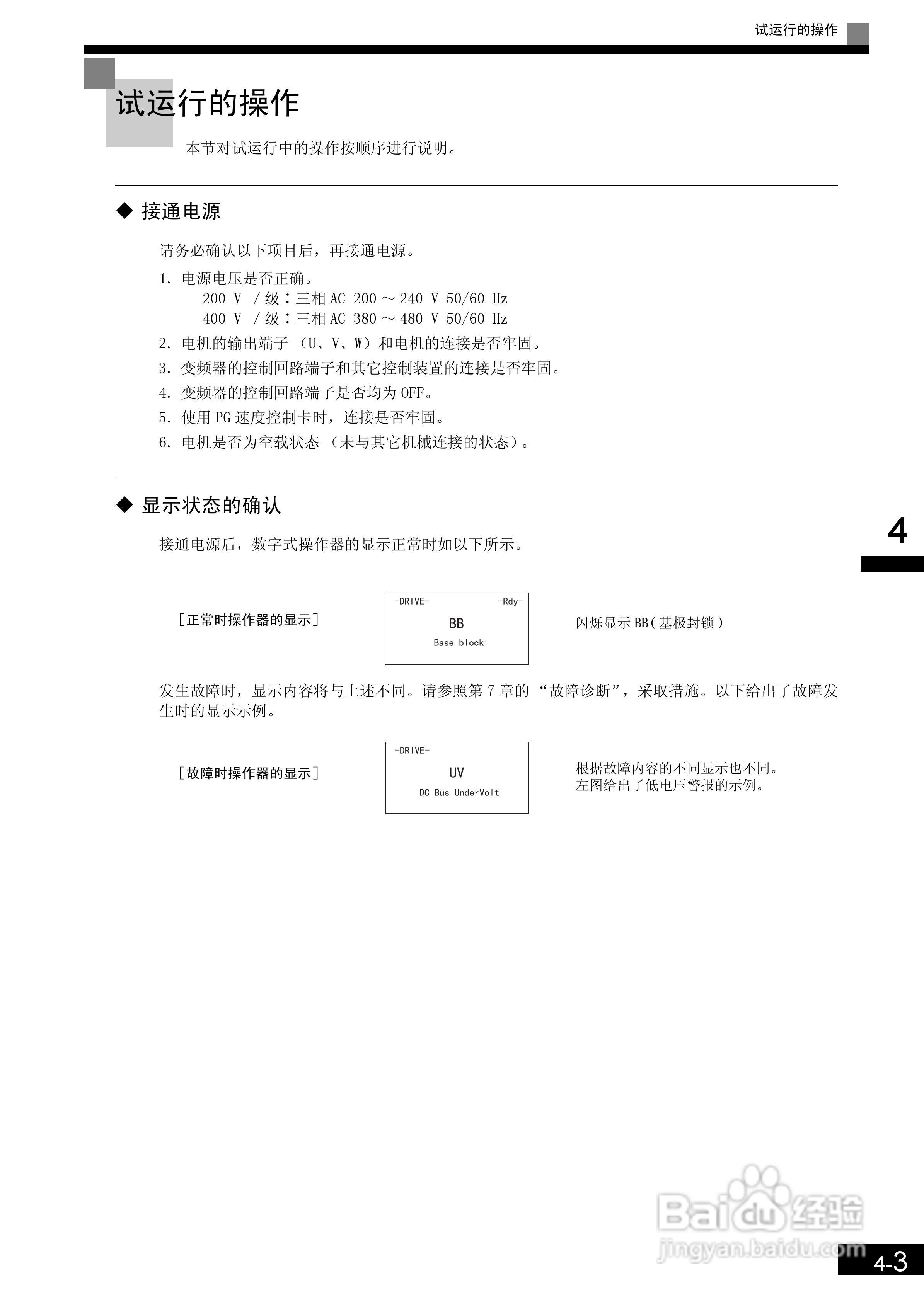 安川CIMR-L7B4055变频器使用说明书:[9]