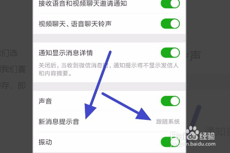 微信如何设置提示音