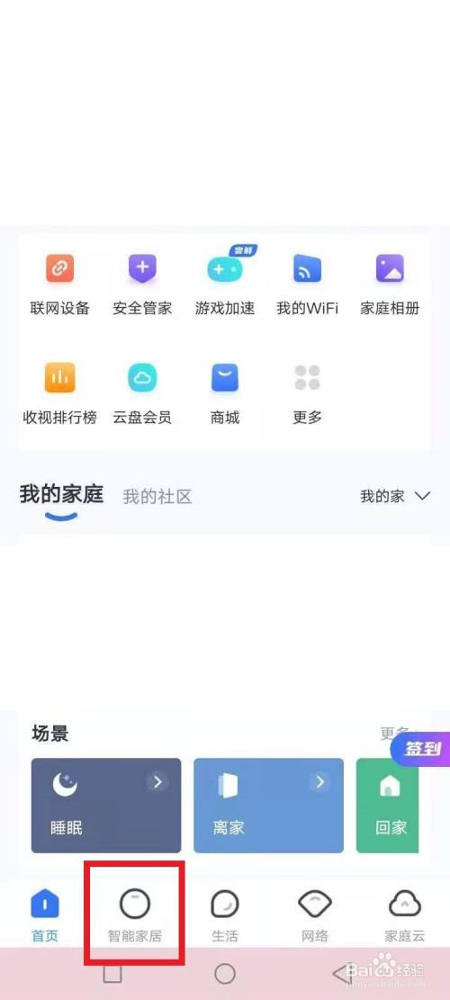 小翼管家如何连接摄像头