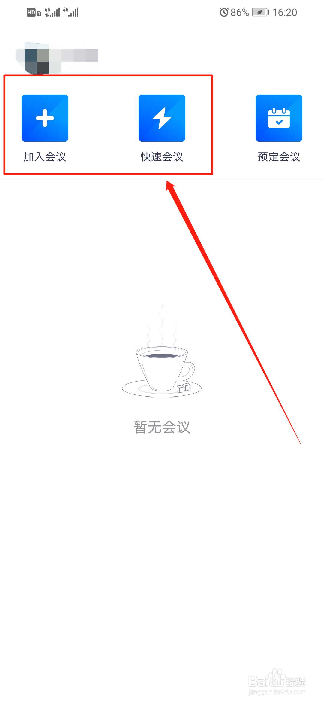 如何将陌生人移出腾讯会议
