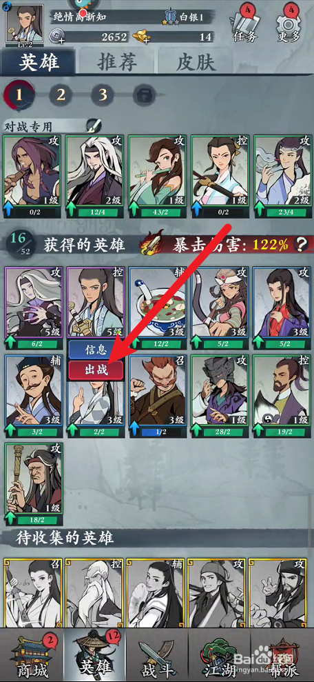 武功来了如何编辑出战英雄