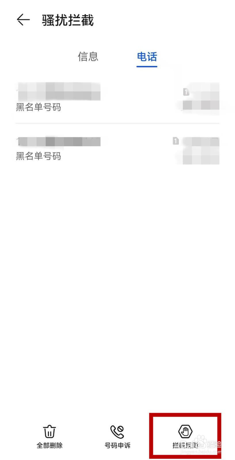 华为p50取消联系人黑名单的方法