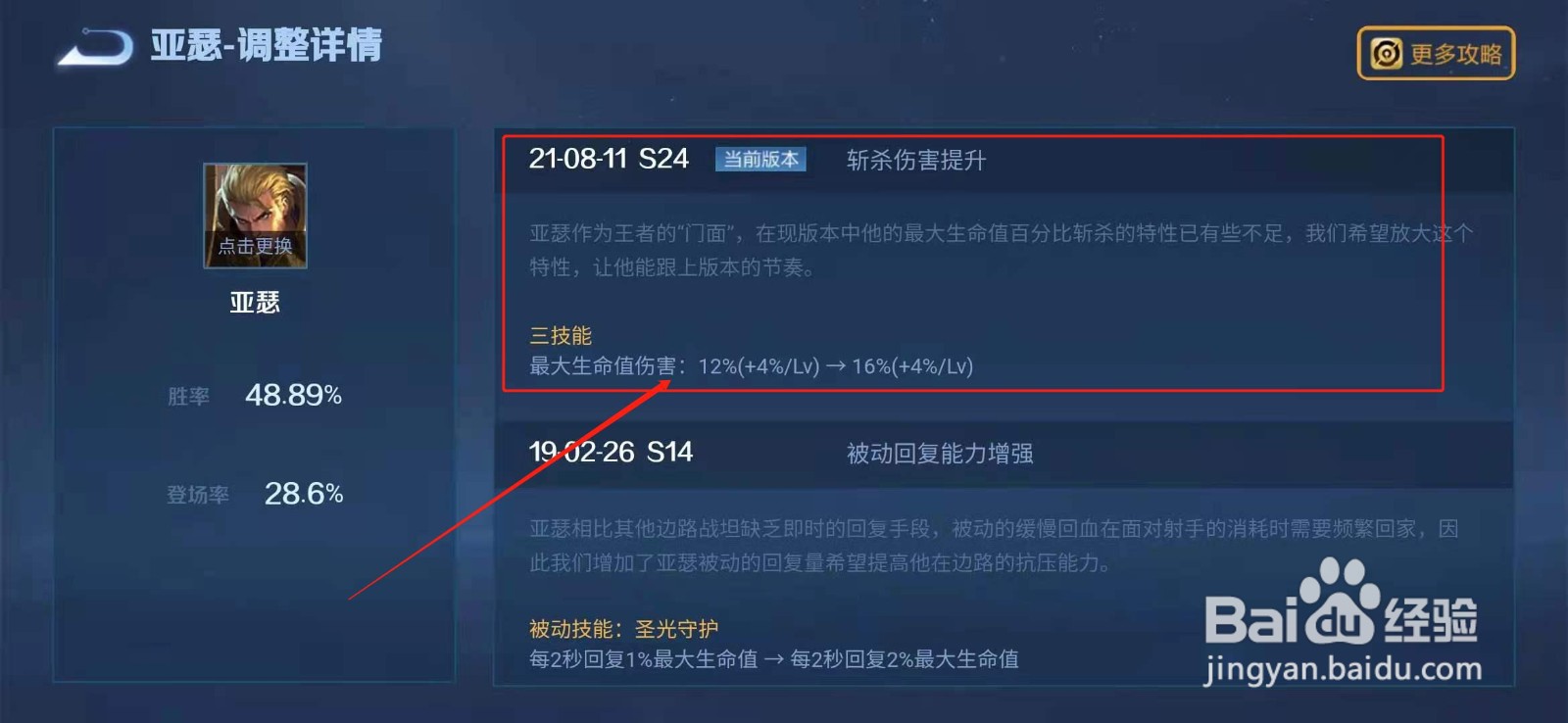 王者荣耀亚瑟调整
