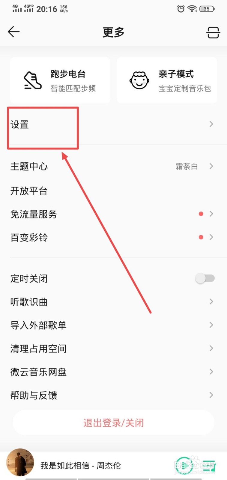 QQ音乐怎么打开锁屏歌词