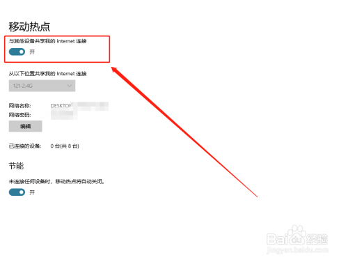 如何开启电脑移动热点（WiFi）