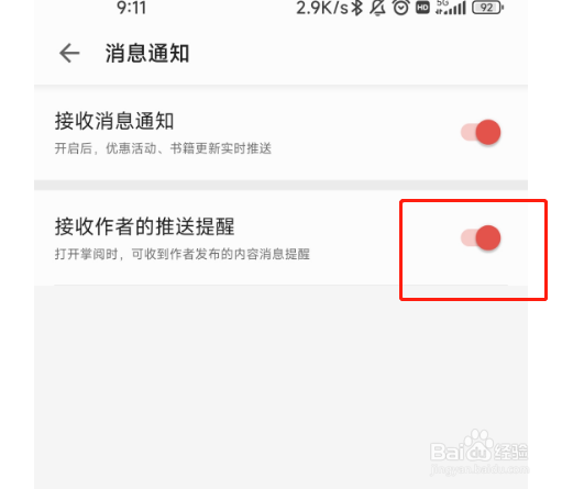 掌阅APP怎么设置接收作者推送提醒