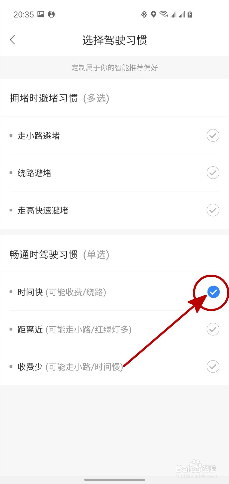 怎样设置百度地图优先时间快的驾驶习惯