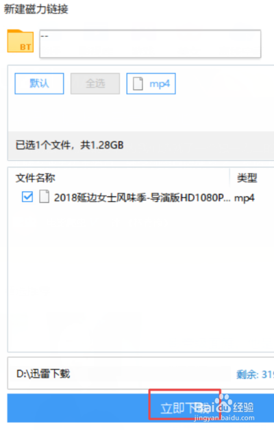 bt种子文件快速下载