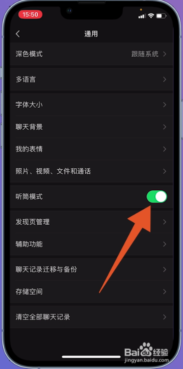 微信怎么开免提听语音