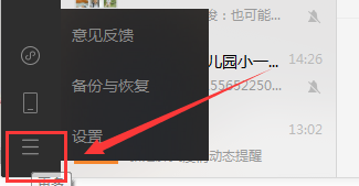 正在运行的微信怎么升级