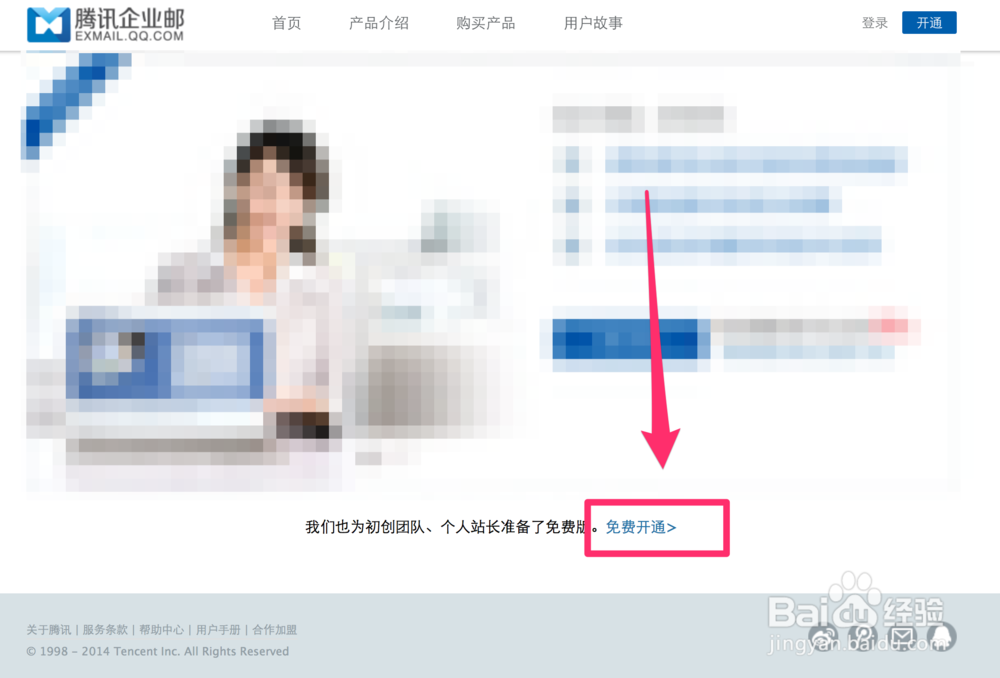 如何注册腾讯企业邮箱国内免费企业邮箱注册
