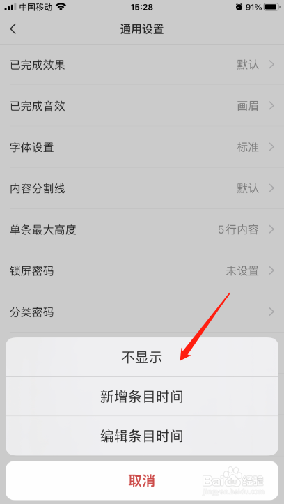 手机便签如何隐藏一条内容的新增时间?
