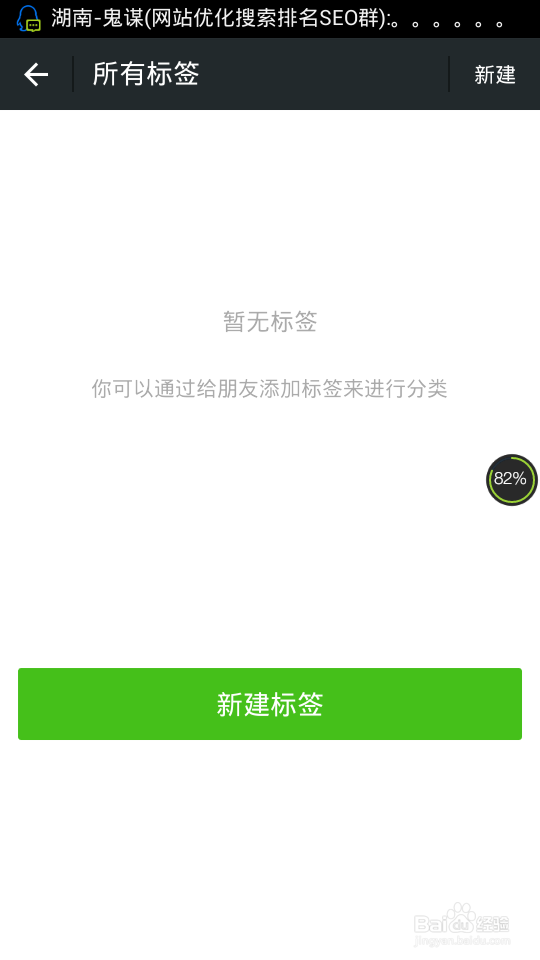 手机微信中标签