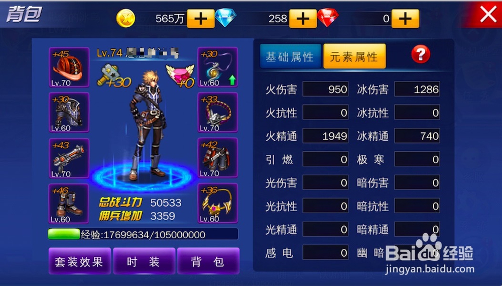 iPhone英雄之剑如何购买时装和查看个人属性